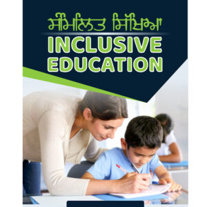 ISBN: 978938847306X<br>ਸੰਮਿਲਿਤ ਸਿੱਖਿਆ